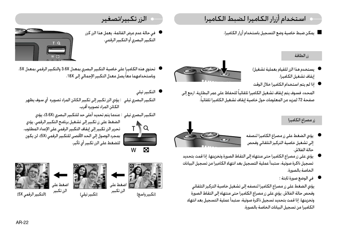 Samsung EC-L74WZBBB/MX, EC-L74WZSBA/FR, EC-L74WZSBA/DE, EC-L74WZBAA ﺮﻴﻐﺼﺗ/ﺮﻴﺒﻜﺗ رﺰﻟا, اﺮﻴﻣﺎﻜﻟا ﻂﺒﻀﻟ اﺮﻴﻣﺎﻜﻟا رارزأ ماﺪﺨﺘﺳا 