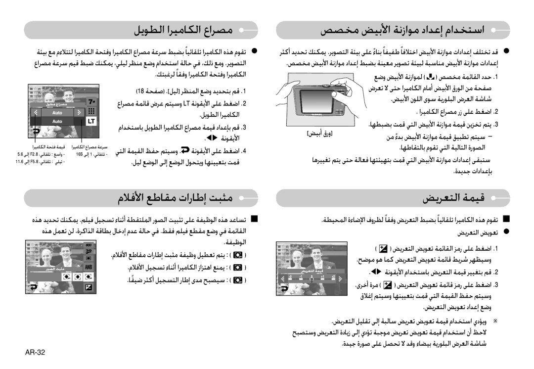 Samsung EC-L74WZBBB/E2 manual ﻞﻳﻮﻄﻟا اﺮﻴﻣﺎﻜﻟا عاﺮﺼﻣ ﺺﺼﺨﻣ ﺾﻴﺑﻷا ﺔﻧزاﻮﻣ داﺪﻋإ ماﺪﺨﺘﺳا, مﻼﻓﻷا ﻊﻃﺎﻘﻣ تارﺎﻃإ ﺖﺒﺜﻣ ﺾﻳﺮﻌﺘﻟا ﺔﻤﻴﻗ 