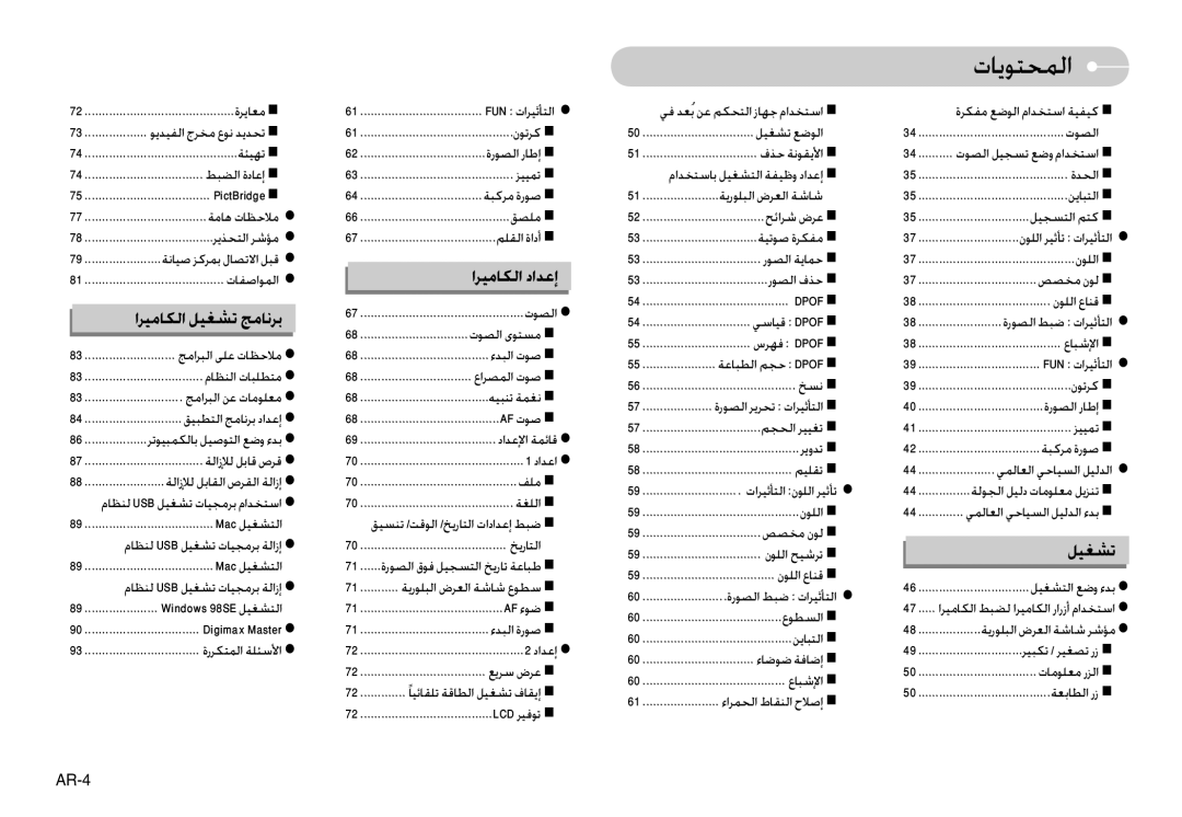 Samsung EC-L74WZBBA/E1, EC-L74WZSBA/FR, EC-L74WZSBA/DE, EC-L74WZSBA/E3, EC-L74WZSBA/E1, EC-L74WZBBA/DE اﺮﻴﻣﺎﻜﻟا ﻞﻴﻐﺸﺗ ﺞﻣﺎﻧﺮﺑ 