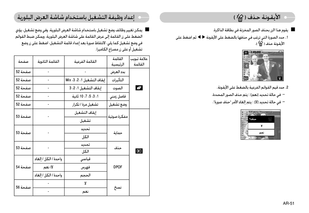 Samsung EC-L74WZSBA/GB, EC-L74WZSBA/FR, EC-L74WZSBA/DE manual ﺔﻳرﻮﻠﺒﻟا ضﺮﻌﻟا ﺔﺷﺎﺷ ماﺪﺨﺘﺳﺎﺑ ﻞﻴﻐﺸﺘﻟا ﺔﻔﻴﻇو داﺪﻋإ, فﺬﺣ ﺔﻧﻮﻘﻳﻷا 