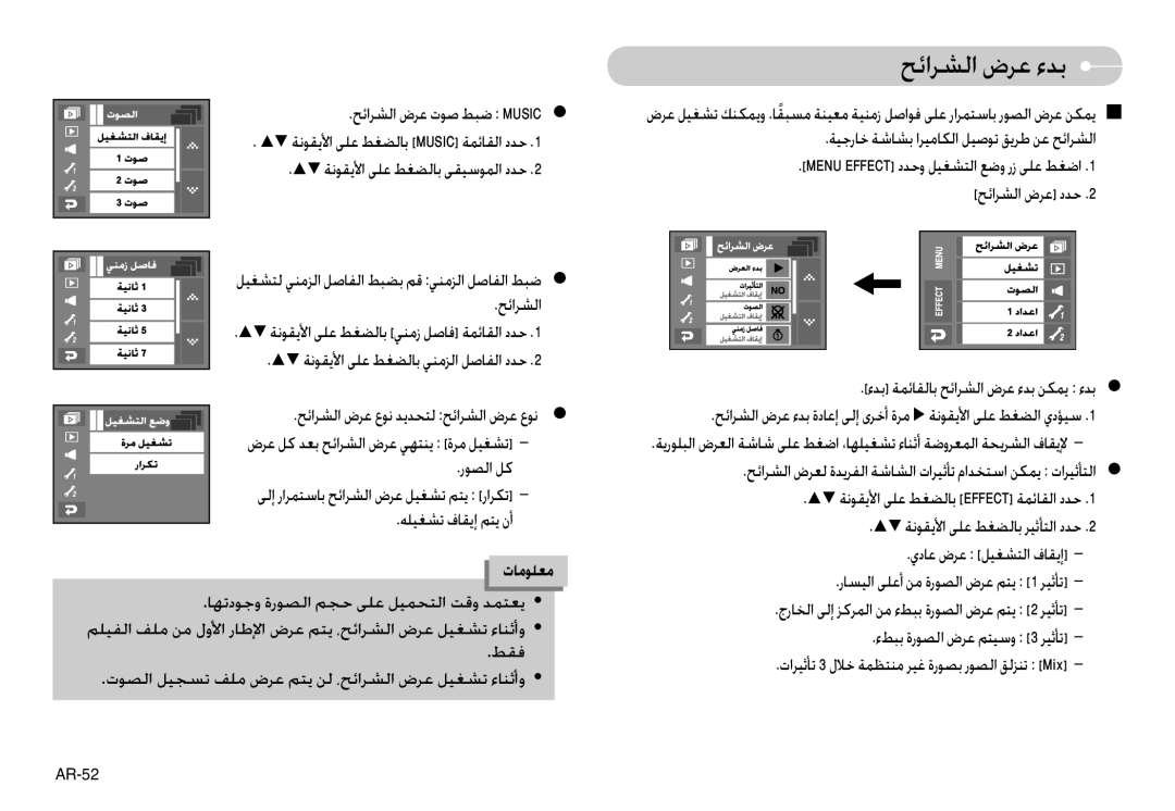 Samsung EC-L74WZSBA/NL, EC-L74WZSBA/FR, EC-L74WZSBA/DE, EC-L74WZSBA/E3, EC-L74WZSBA/E1, EC-L74WZBBA/DE manual ﺢﺋاﺮﺸﻟا ضﺮﻋ ءﺪﺑ 