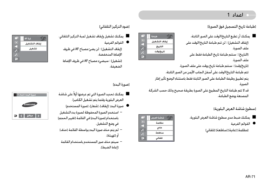 Samsung EC-L74WZBBB/AU فوﺮﻇ ﻲﻓ Af حﺎﺒﺼﻣ ﺊﻀﻳ ﻦﻟ ﻞﻴﻐﺸﺘﻟا فﺎﻘﻳإ, ﺔﻔﻴﻌﻀﻟا, ﺔﻋﺎﺒﻄﻟا ﻊﺿوو ﺔﻌﻨﺼﻤﻟا, ﻲﺋﺎﻘﻠﺗ ﺔﻌﻃﺎﺳ ﺔﻳدﺎﻋ ﺔﻤﻠﻈﻣ 