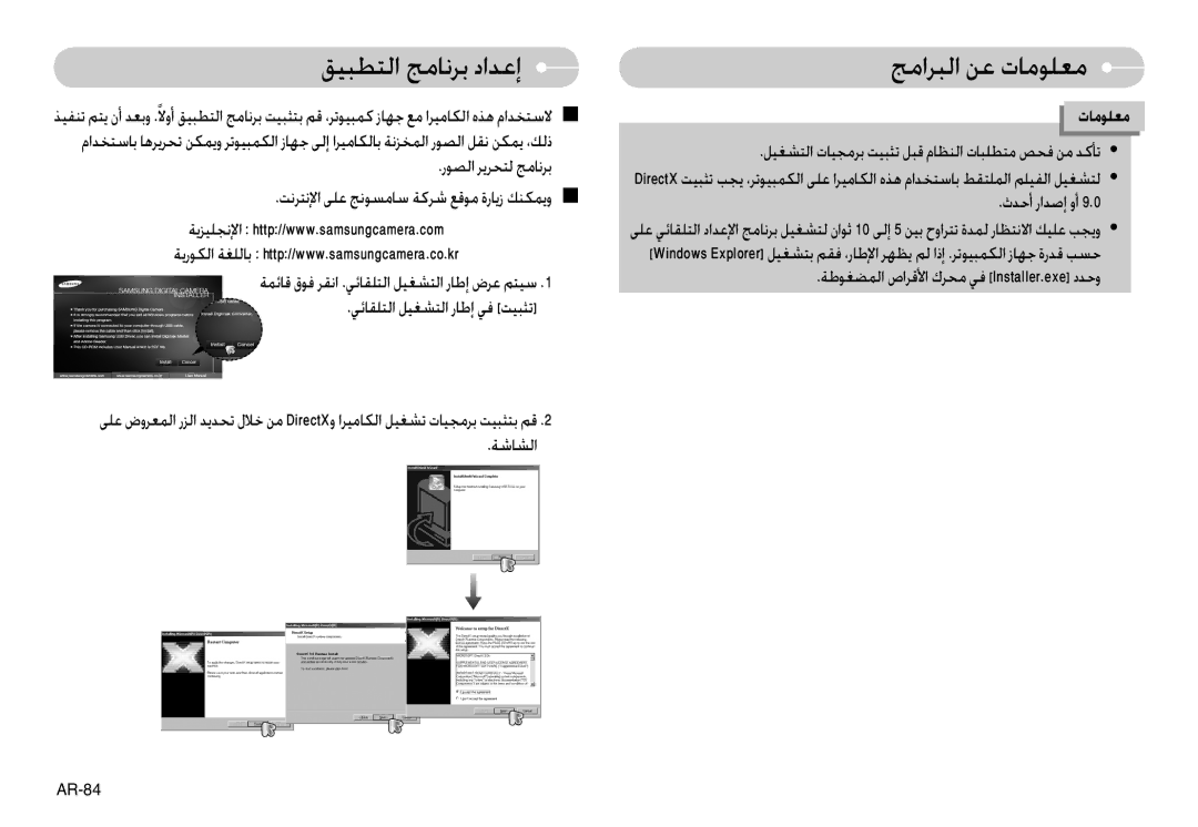 Samsung EC-L74WZBBB/CA, EC-L74WZSBA/FR ﻖﻴﺒﻄﺘﻟا ﺞﻣﺎﻧﺮﺑ داﺪﻋإ, ثﺪﺣأ راﺪﺻإ وأ, ﺔﻃﻮﻐﻀﻤﻟا صاﺮﻗﻷا كﺮﺤﻣ ﻲﻓ Installer.exe دﺪﺣو 