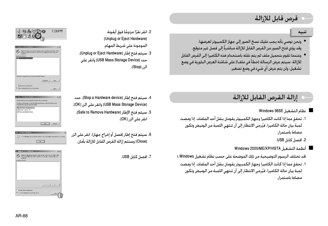 Samsung EC-L74WZSBB/E2, EC-L74WZSBA/FR manual ﺔﻟازﻺﻟ ﻞﺑﺎﻘﻟا صﺮﻘﻟا ﺔﻟازإ, Stop رﺰﻟا, ﺮﻴﻐﺼﺗ ﻊﺿو ﻲﻓ ءﻲﺷ يأ ضﺮﻋ ﻢﺘﻳ ﻦﻟو ،ﻞﻴﻐﺸﺗ 