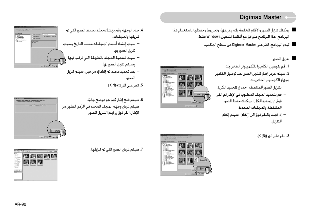 Samsung EC-L74WZSBD/E1, EC-L74WZSBA/FR manual Digimax Master, ﻢﺗ ﻲﺘﻟا رﻮﺼﻟا ﻆﻔﺤﻟ ﺪﻠﺠﻣ ءﺎﺸﻧﺈﺑ ﻢﻗو ﺔﻬﺟﻮﻟا دﺪﺣ, ﺎﻬﺑ رﻮﺼﻟا ﻞﻳﺰﻨﺗ 