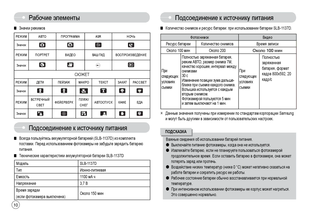 Samsung EC-L74WZBBA/IT, EC-L74WZSBA/FR, EC-L74WZSBA/DE, EC-L74WZSBA/E3, STC-L74WB Подсоединение к источнику питания, Сюжет 