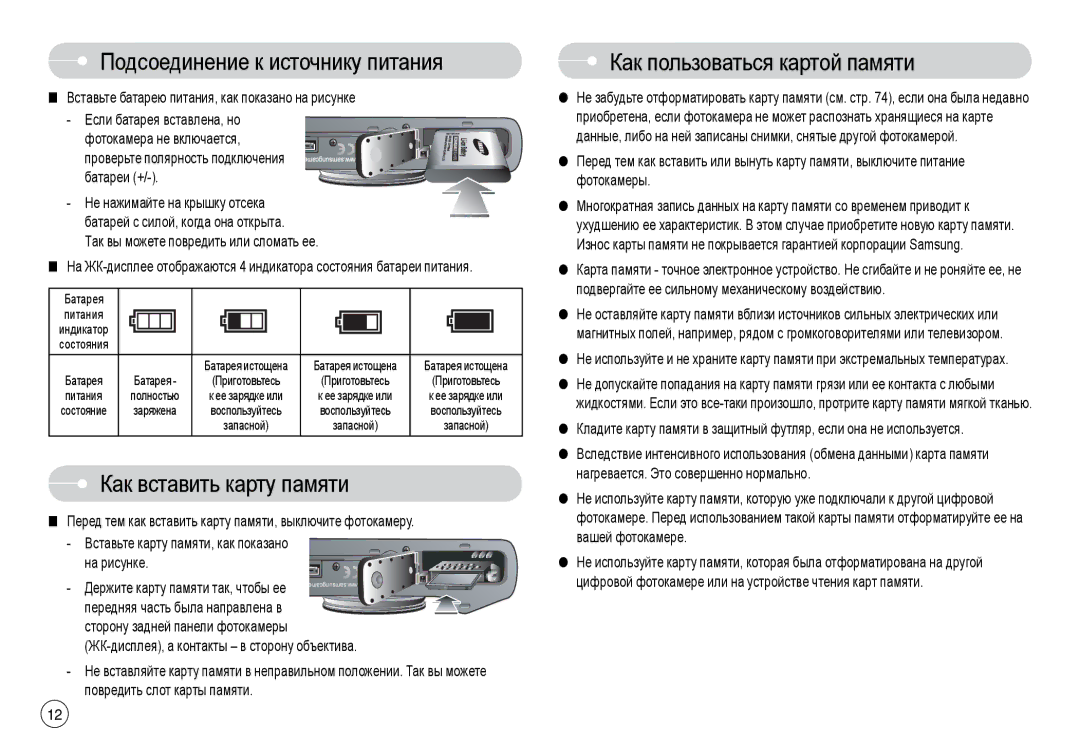 Samsung EC-L74WZSBA/IT, EC-L74WZSBA/FR, EC-L74WZSBA/DE, STC-L74WB Как вставить карту памяти, Как пользоваться картой памяти 