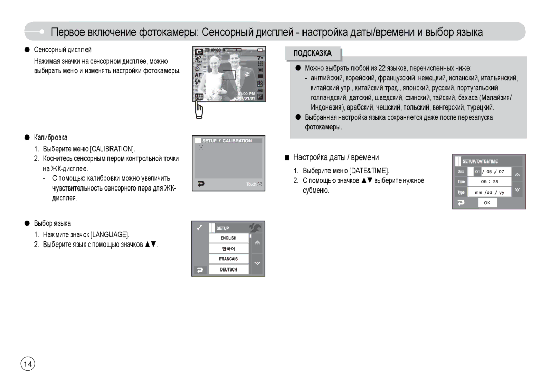 Samsung EC-L74WZSBB/SP Настройка даты / времени, Сенсорный дисплей, Можно выбрать любой из 22 языков, перечисленных ниже 