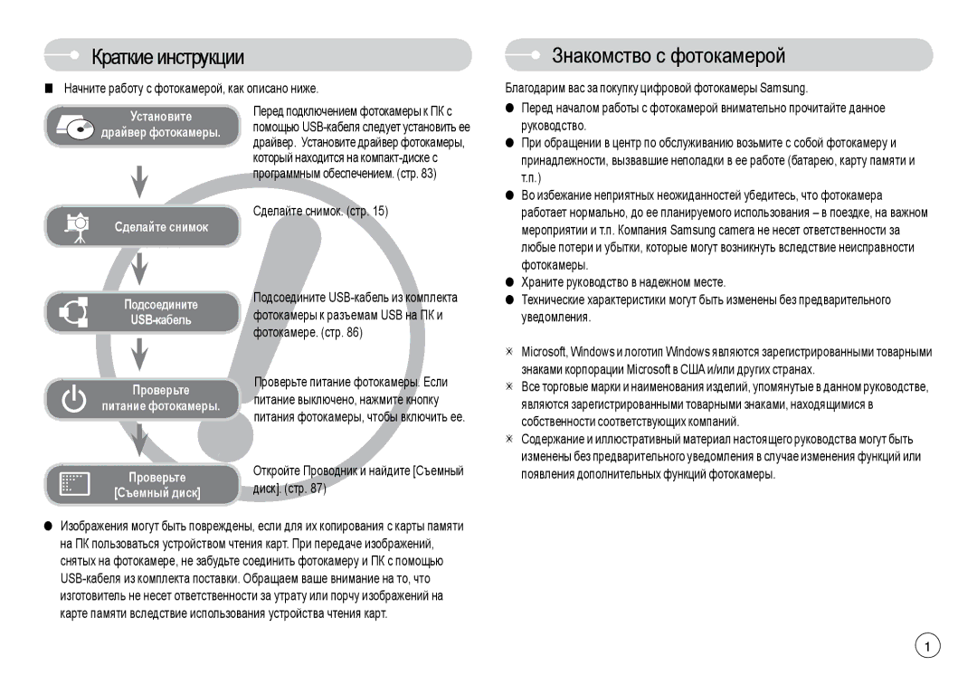 Samsung EC-L74WZSBA/E3 manual Краткиеинструкции, Знакомство с фотокамерой, Начните работу с фотокамерой, как описано ниже 