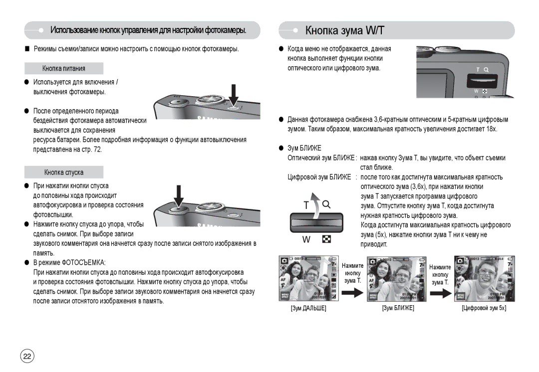 Samsung EC-L74WZBBB/AS, STC-L74WB Кнопка зума W/T, Использованиекнопокуправлениядлянастройкифотокамеры, Кнопка питания 