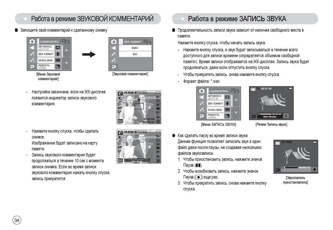 Samsung EC-L74WZBBB/SP, EC-L74WZSBA/FR manual Работа в режиме Запись Звука, Запишите свой комментарий к сделанному снимку 