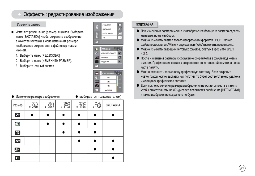 Samsung EC-L74WZBBA/PT, STC-L74WB Эффекты редактирование изображения, Изменить размер, 3072 2592 2048, Заставка, 2304 2048 