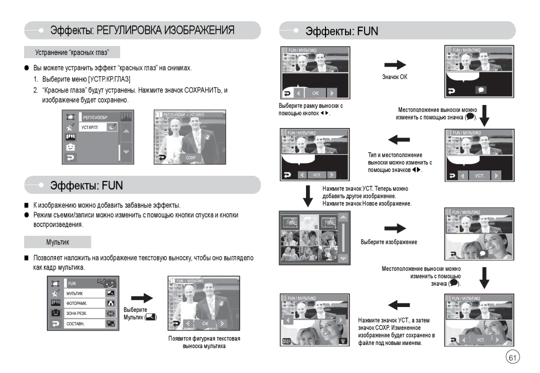 Samsung EC-L74WZBBC/MX, EC-L74WZSBA/FR, EC-L74WZSBA/DE, EC-L74WZSBA/E3 manual Появится фигурная текстовая Выноска мультика 