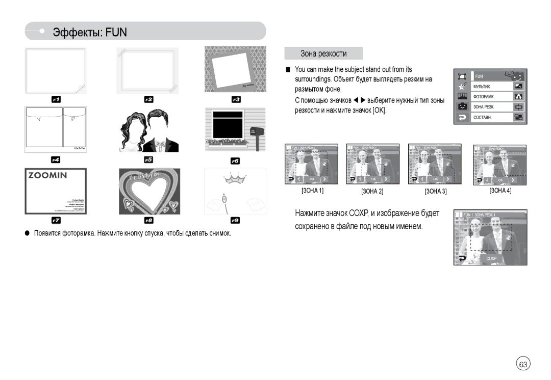 Samsung EC-L74WZSBA/DK, EC-L74WZSBA/FR manual Нажмите значок СОХР, и изображение будет, Сохранено в файле под новым именем 