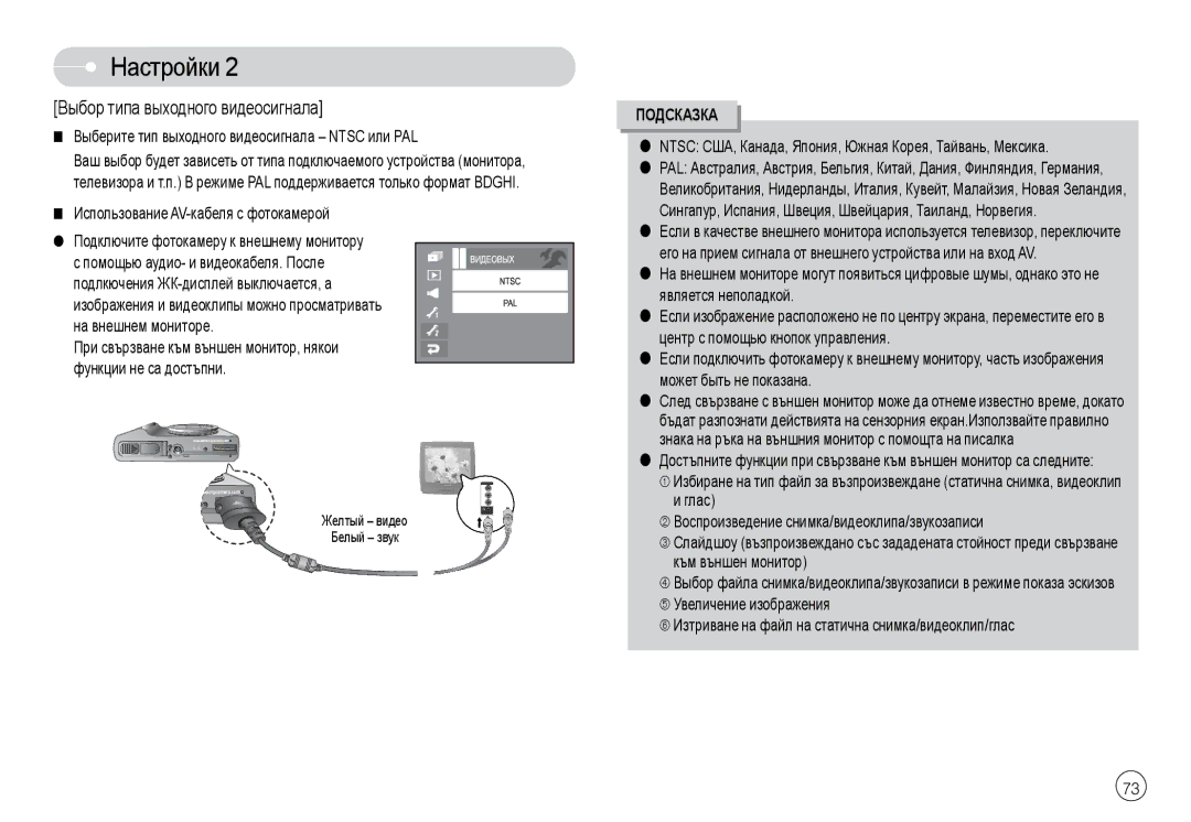 Samsung EC-L74WZBBB/US, EC-L74WZSBA/FR Выбор типа выходного видеосигнала, Выберите тип выходного видеосигнала Ntsc или PAL 