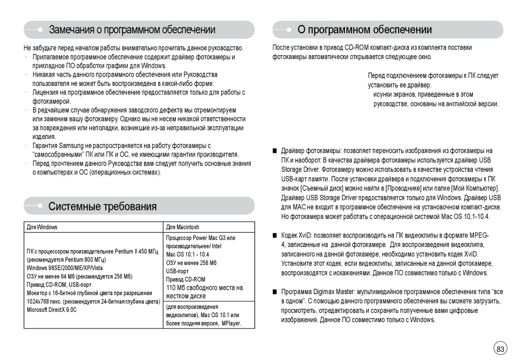 Samsung EC-L74WZBBA/E2 Замечания о программном обеспечении, Системные требования, Программном обеспечении, Жестком диске 