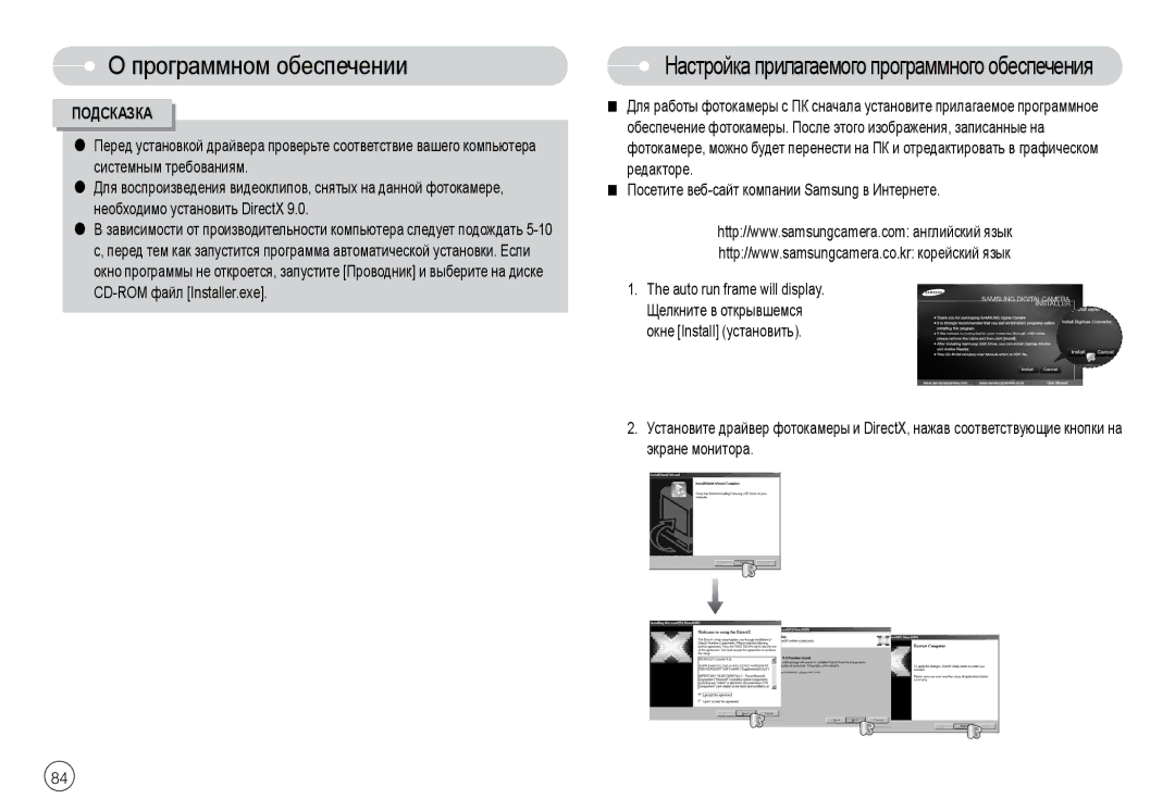 Samsung EC-L74WZBBB/CA, EC-L74WZSBA/FR manual Настройка прилагаемого программного обеспечения, CD-ROM файл Installer.exe 