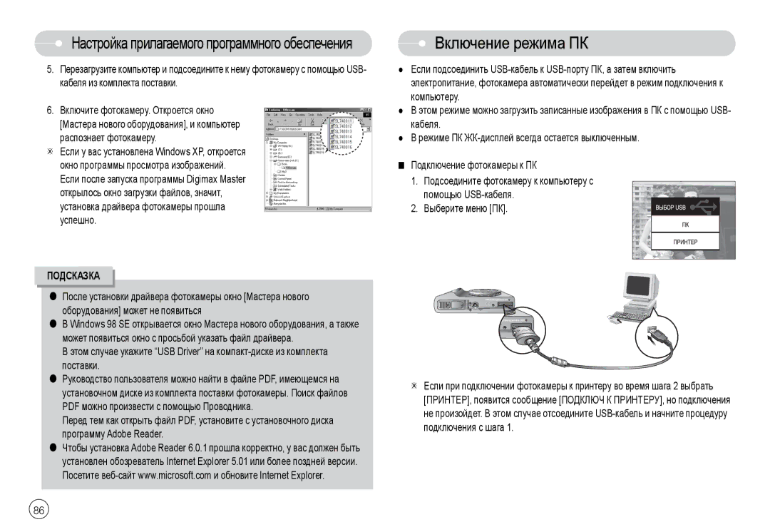 Samsung EC-L74WZSBA/CA, EC-L74WZSBA/FR, EC-L74WZSBA/DE, EC-L74WZSBA/E3, EC-L74WZSBA/E1, EC-L74WZBBA/DE Включение режима ПК 