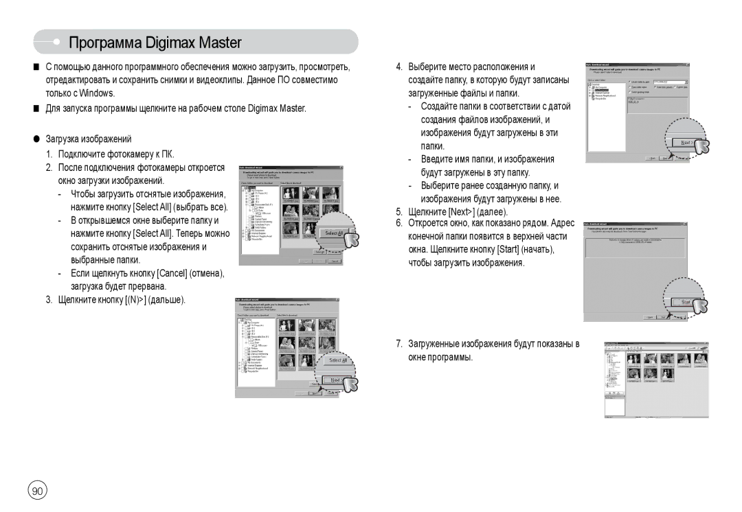 Samsung EC-L74WZSBD/E1, EC-L74WZSBA/FR, STC-L74WB Программа Digimax Master, Щелкните кнопку N дальше, Щелкните Next далее 