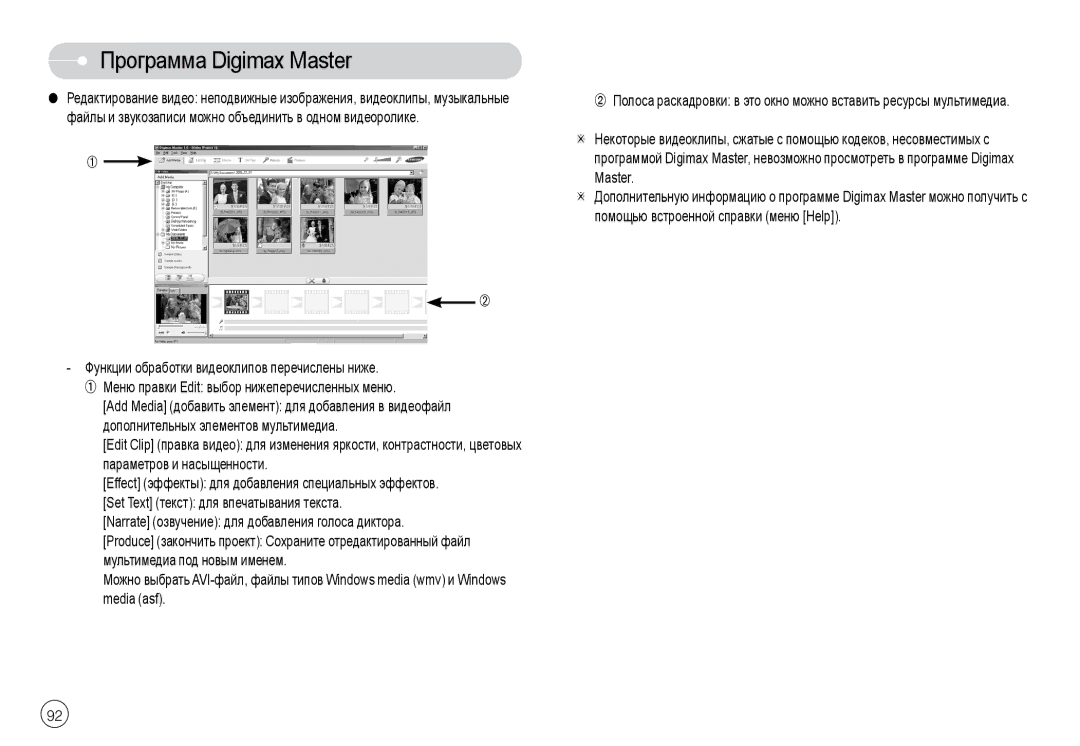 Samsung EC-L74WZSBF/AS, EC-L74WZSBA/FR, EC-L74WZSBA/DE, EC-L74WZSBA/E3, EC-L74WZSBA/E1, STC-L74WB Программа Digimax Master 