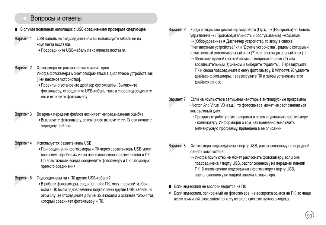 Samsung EC-L74WZSBN/AS Вопросы и ответы, Вариант 4 Используется разветвитель USB, Если видеоклип не воспроизводится на ПК 