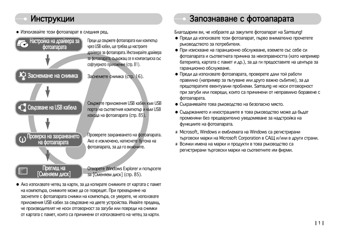 Samsung EC-L77ZZBBA/E1 manual Àìòúûíˆëë, ‡Ôóáì‡‚‡Ìâ Ò Ùóúó‡Ô‡‡Ú‡, Çòë˜Íë Ëïâì‡ Ì‡ Ï‡Íë Ë Ôó‰Ûíúë ‚ Úó‚‡ ˙Íó‚Ó‰Òú‚Ó Ò‡ 