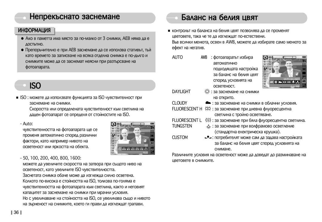 Samsung EC-L77ZZBBA/E1 manual Iso, ‡Î‡ÌÒ Ì‡ ·ÂÎËﬂ ˆ‚ﬂÚ 