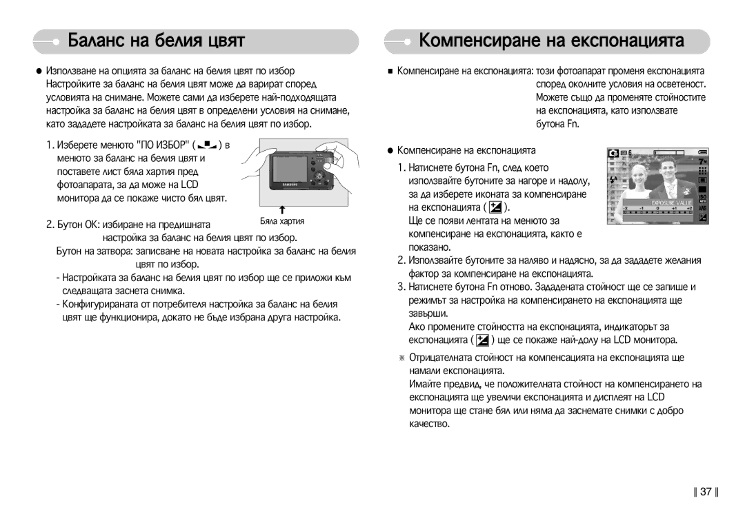 Samsung EC-L77ZZBBA/E1 manual ÄÓÏÔÂÌÒË‡ÌÂ Ì‡ ÂÍÒÔÓÌ‡ˆËﬂÚ‡, ‡ ‰‡ Ëá·Ââúâ Ëíóì‡Ú‡ Á‡ Íóïôâìòë‡Ìâ, Ôóí‡Á‡Ìó 