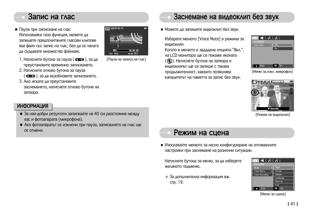 Samsung EC-L77ZZBBA/E1 manual Êâêëï Ì‡ Òˆâì‡, ‡Ôë¯Âúâ Ôâ‰Ôó˜Ëú‡Ìëúâ „Î‡Òó‚Ë Íîëôó‚Â, Âûòú‡Ìó‚Ëúâ ‚Âïâììó Á‡Ôëò‚‡Ìâúó 