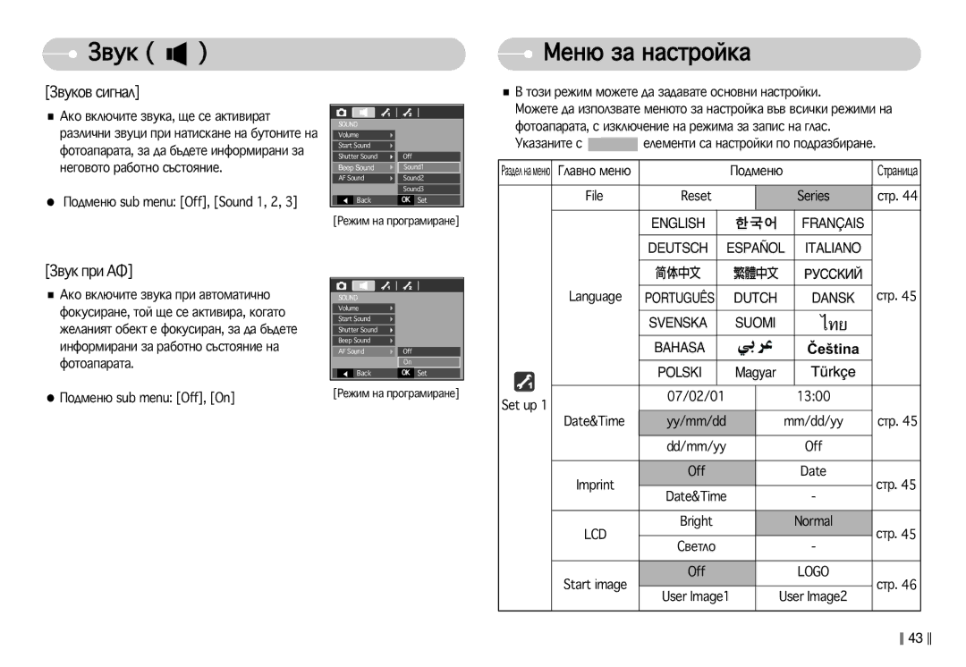 Samsung EC-L77ZZBBA/E1 manual Åâì˛ Á‡ Ì‡Òúóèí‡, ‚Ûíó‚ Òë„Ì‡Î, ‚ÛÍ ÔË Äî 