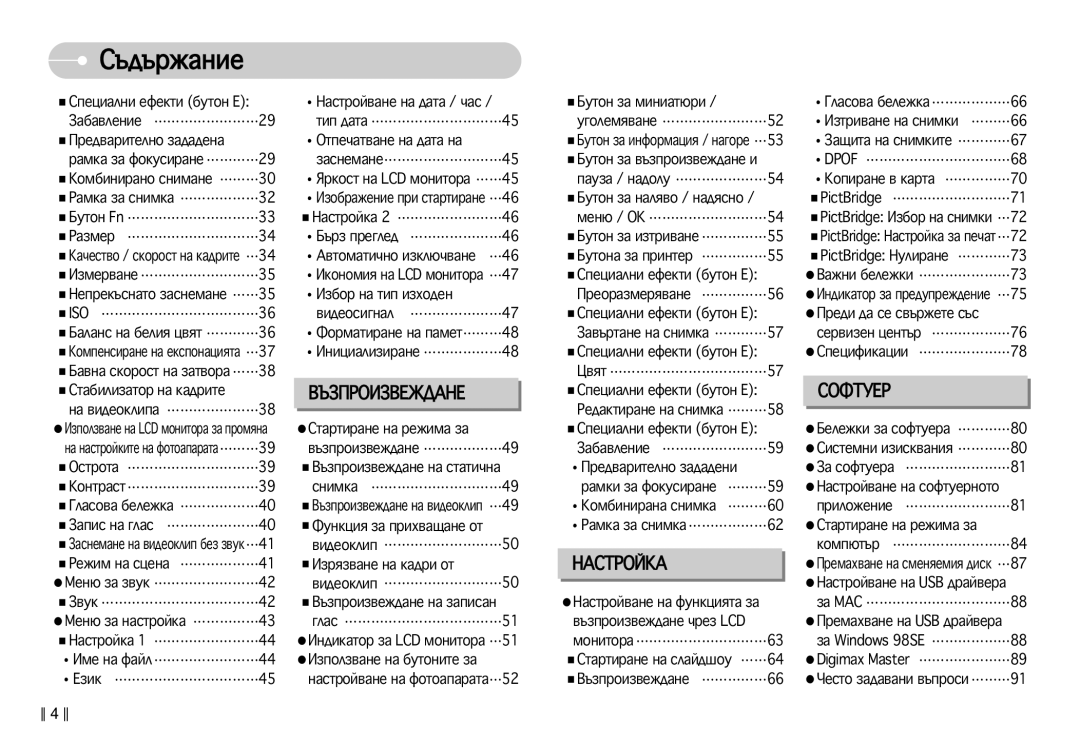 Samsung EC-L77ZZBBA/E1 manual ÇöáèêéàáÇÖÜÑÄçÖ, ËéîíìÖê, ÇÄëíêéâäÄ 