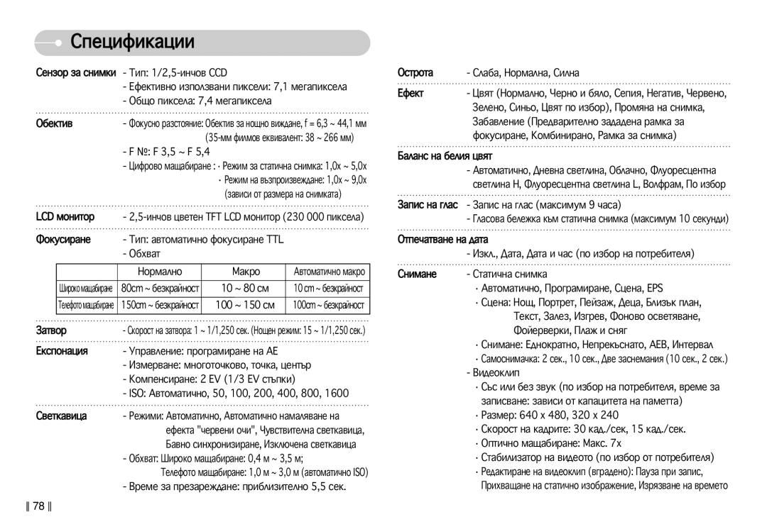 Samsung EC-L77ZZBBA/E1 manual Ëôâˆëùëí‡ˆëë, ÖÙÂÍÚË‚ÌÓ ËÁÔÓÎÁ‚‡ÌË Ôëíòâîë 7,1 ÏÂ„‡ÔËÍÒÂÎ‡, Öùâíú 