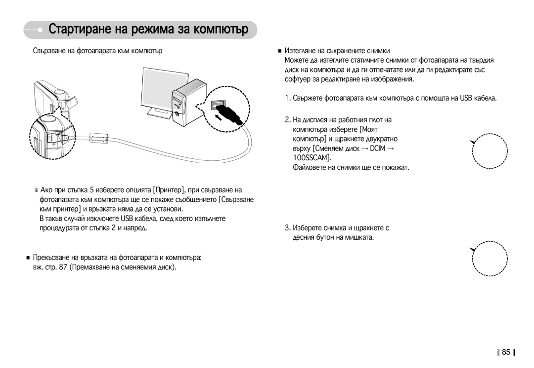 Samsung EC-L77ZZBBA/E1 ÒÓÙÚÛÂ Á‡ Â‰‡ÍÚË‡ÌÂ Ì‡ ËÁÓ·‡ÊÂÌËﬂ, ‚˙Êâúâ Ùóúó‡Ô‡‡Ú‡ Í˙Ï Íóïô˛Ú˙‡ Ò Ôóïó˘Ú‡ Ì‡ Usb Í‡·Âî‡ 