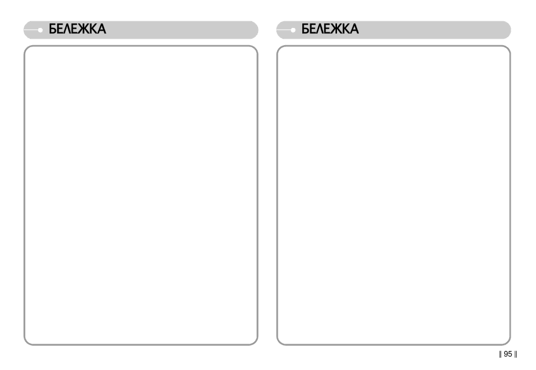 Samsung EC-L77ZZBBA/E1 manual ‖95‖ 