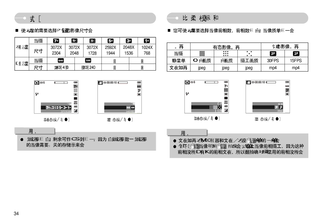 Samsung EC-L77ZZBBA/DE, EC-L77ZZBBE/E1, EC-L77ZZBBA/E1 manual 30FPS 15FPS 