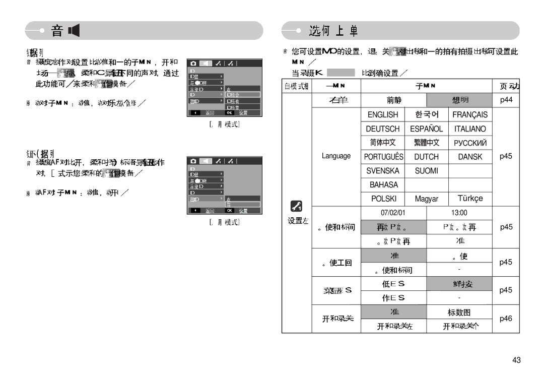 Samsung EC-L77ZZBBA/DE, EC-L77ZZBBE/E1, EC-L77ZZBBA/E1 manual P44 