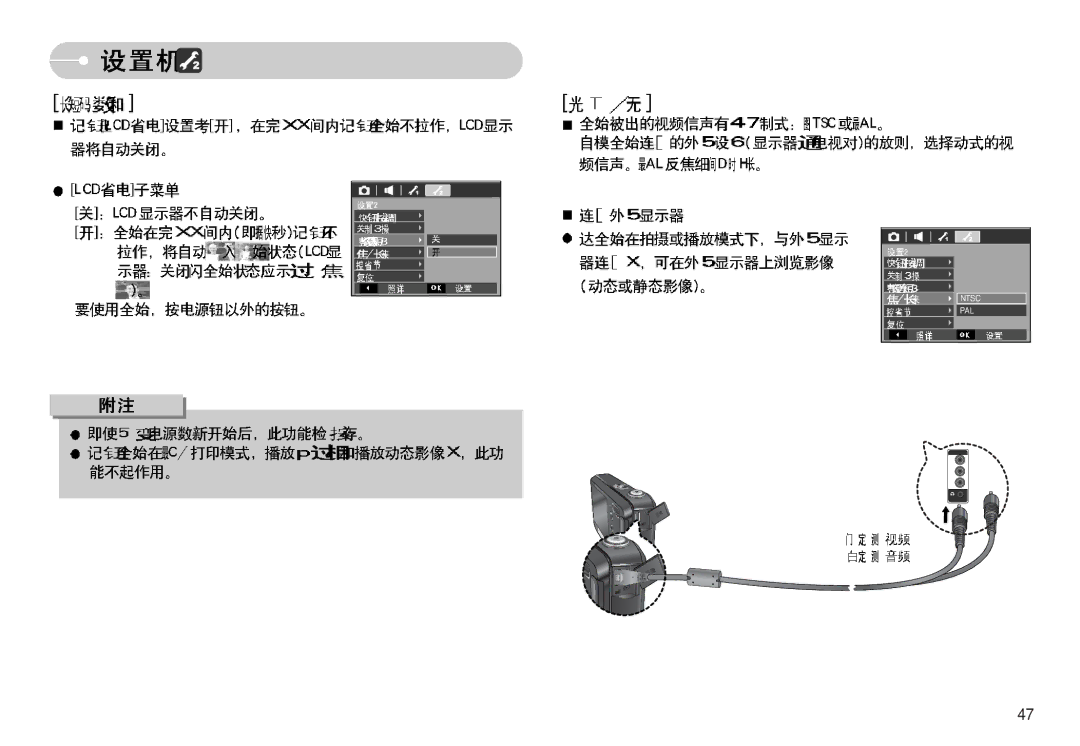 Samsung EC-L77ZZBBE/E1, EC-L77ZZBBA/E1, EC-L77ZZBBA/DE manual Ntsc PAL 