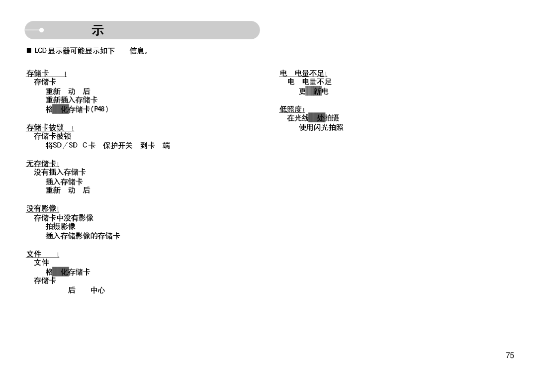 Samsung EC-L77ZZBBA/E1, EC-L77ZZBBE/E1, EC-L77ZZBBA/DE manual 