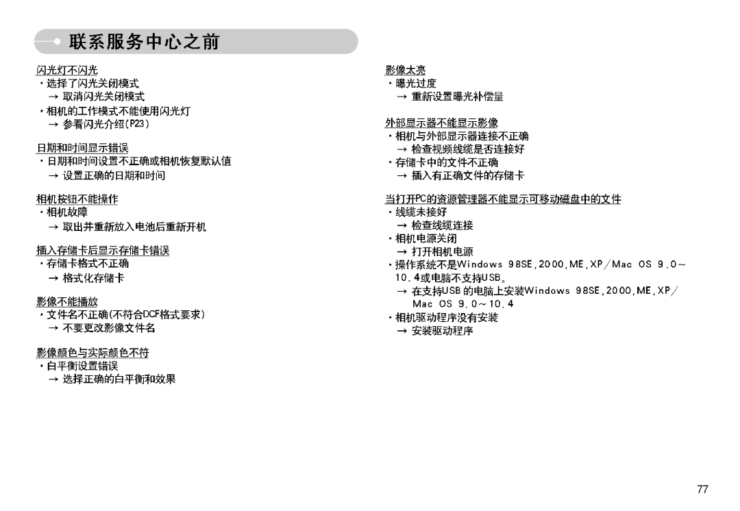 Samsung EC-L77ZZBBE/E1, EC-L77ZZBBA/E1, EC-L77ZZBBA/DE manual 