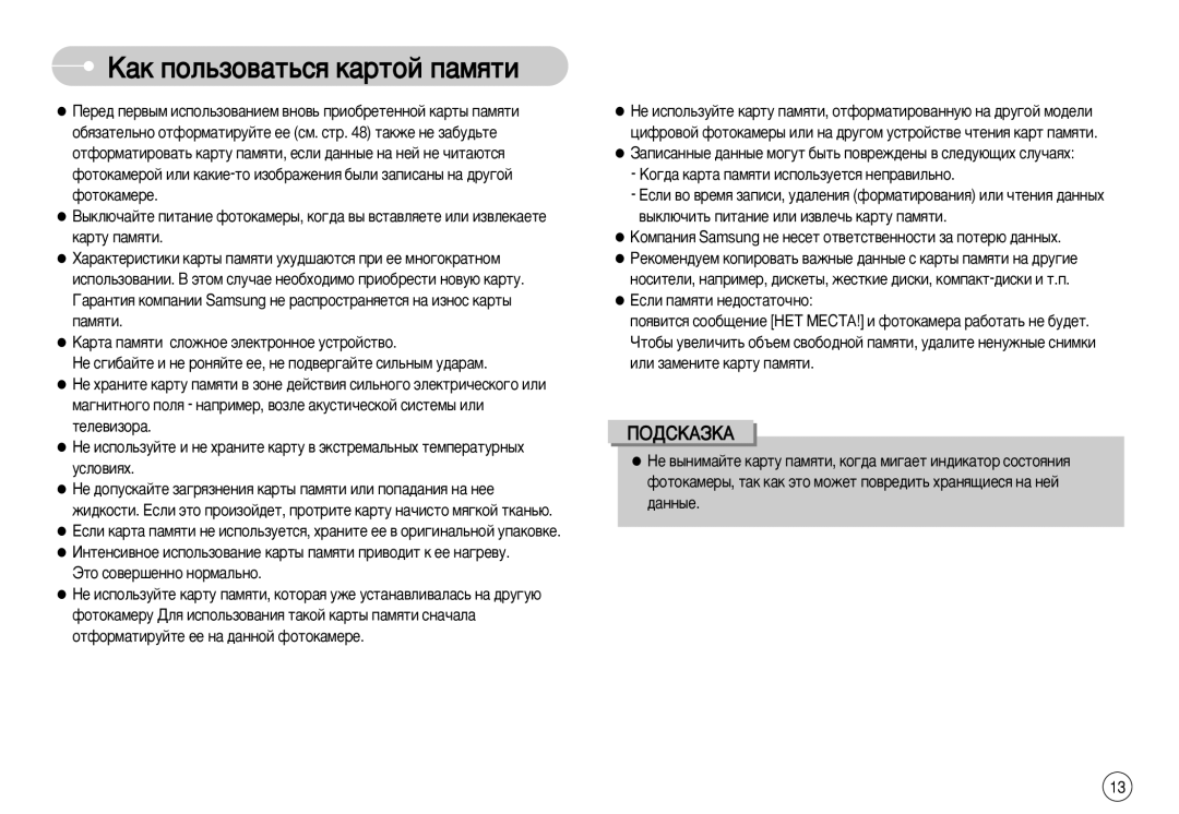 Samsung EC-L77ZZBBA/TR, EC-L77ZZBBE/E1, EC-L77ZZBBA/FR, EC-L77ZZBBA/E1, STC-L77B ‡Í ÔÓÎ¸ÁÓ‚‡Ú¸Òﬂ Í‡ÚÓÈ Ô‡ÏﬂÚË, ÈéÑëäÄáäÄ 