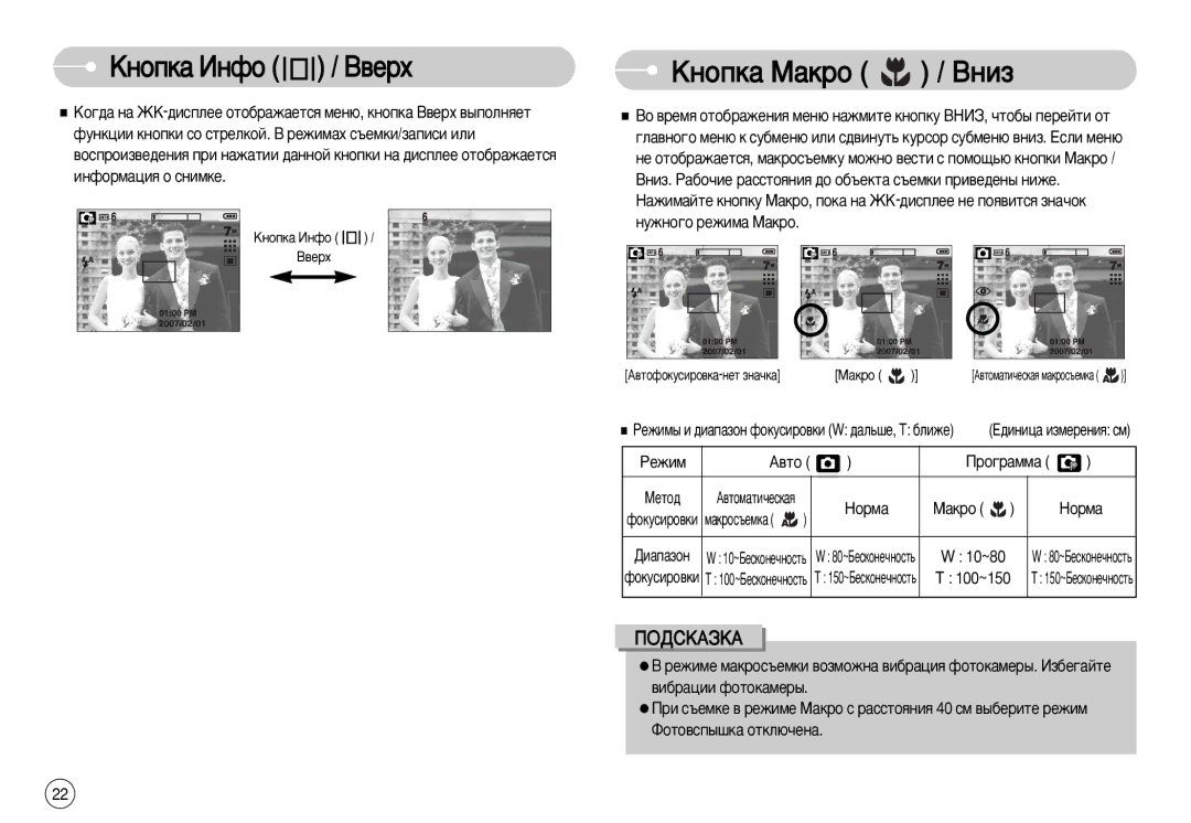 Samsung EC-L77ZZBBA/DE, EC-L77ZZBBE/E1, EC-L77ZZBBA/FR, EC-L77ZZBBA/E1, STC-L77B manual ÄÌÓÔÍ‡ å‡ÍÓ Çìëá, ÄÌÓÔÍ‡ àÌÙÓ ‚Âı 