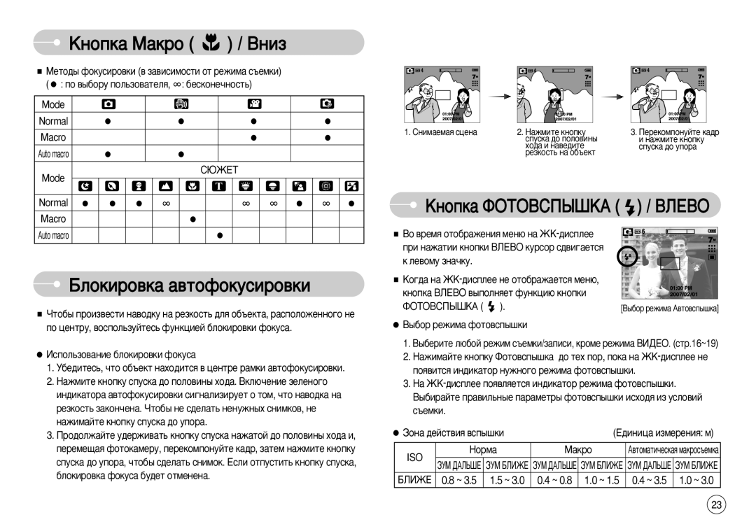 Samsung STC-L77B, EC-L77ZZBBE/E1, EC-L77ZZBBA/FR, EC-L77ZZBBA/E1 ÄÌÓÔÍ‡ îéíéÇëèõòäÄ / ÇãÖÇé, ˚·Ó Âêëï‡ Ùóúó‚Òô˚¯Íë, Iso 