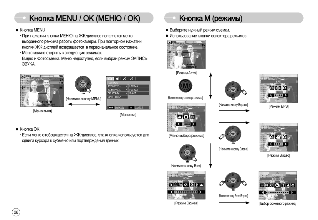 Samsung EC-L77ZZBBA/US, EC-L77ZZBBE/E1, STC-L77B ÄÌÓÔÍ‡ Menu / OK åÖçû / éä, ÄÌÓÔÍ‡ å ÂÊËÏ˚, ˚·Âëúâ Ìûêì˚È Âêëï Ò˙Âïíë 