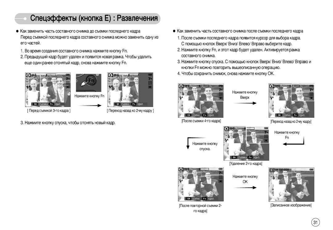 Samsung EC-L77ZZBBA/AR, EC-L77ZZBBE/E1, EC-L77ZZBBA/FR, STC-L77B manual ‡ÊÏËÚÂ Íìóôíû ÒÔÛÒÍ‡, ˜ÚÓ·˚ ÓÚÒÌﬂÚ¸ ÌÓ‚˚È Í‡‰, Òôûòí‡ 