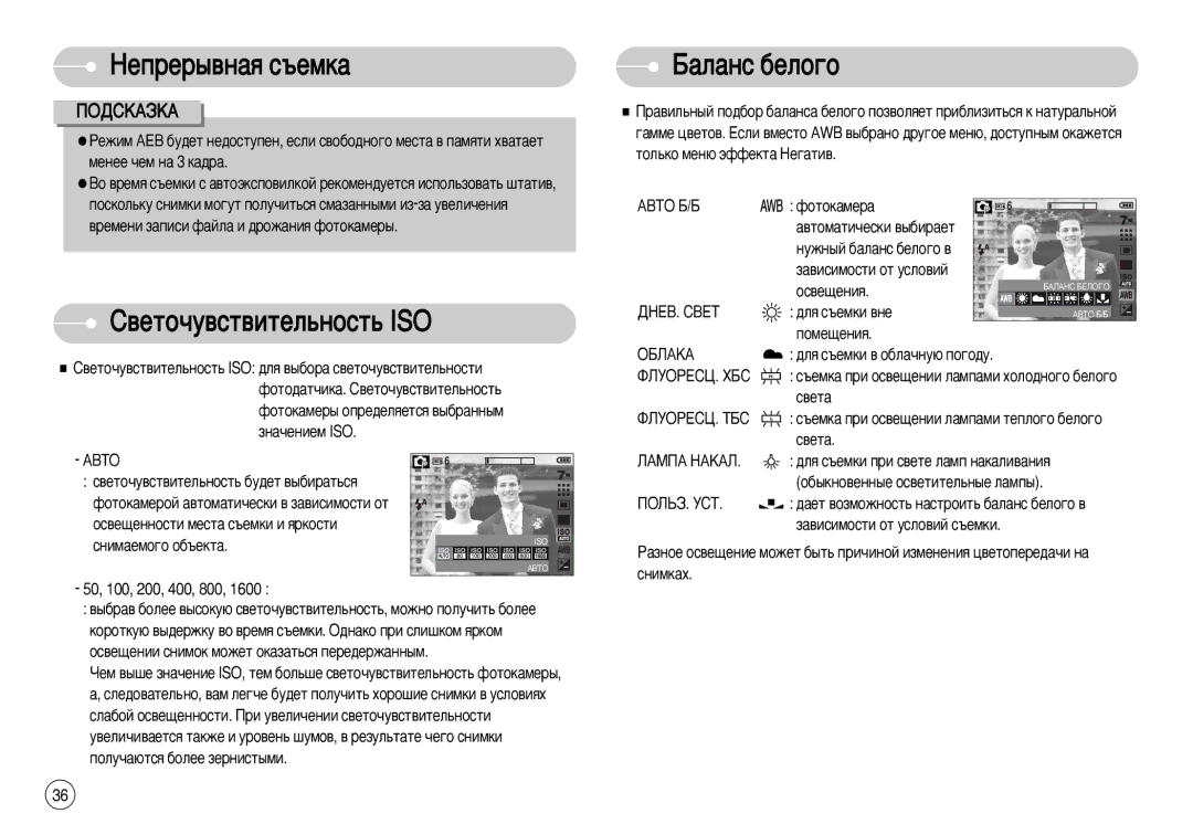 Samsung EC-L77ZZBBB/E1, EC-L77ZZBBE/E1, STC-L77B ‚Âúó˜Û‚Òú‚Ëúâî¸Ìóòú¸ Iso, ˙Âïí‡ Ôë Óò‚Â˘Âìëë Î‡Ïô‡Ïë Úâôîó„Ó ·Âîó„Ó, Äçto 