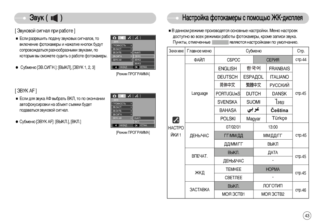 Samsung STC-L77B, EC-L77ZZBBE/E1, EC-L77ZZBBA/FR, EC-L77ZZBBA/E1, EC-L77ZZBBA/DE ‚Ûíó‚Óè Òë„Ì‡Î Ôë ‡·Óúâ, ÁÇìä AF, Magyar 