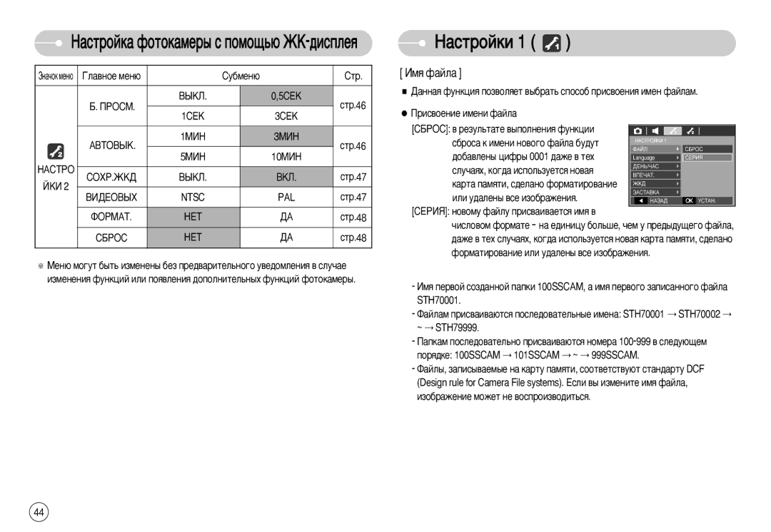 Samsung EC-L77ZZBBA/RU, EC-L77ZZBBE/E1, STC-L77B ‡Òúóèíë, ÀÏﬂ Ù‡ÈÎ‡, Éî‡‚Ìóâ Ïâì˛, ËÛ·ÏÂÌ˛ ËÚ Èêéëå Çõäã 5ëÖä, Ntsc PAL 