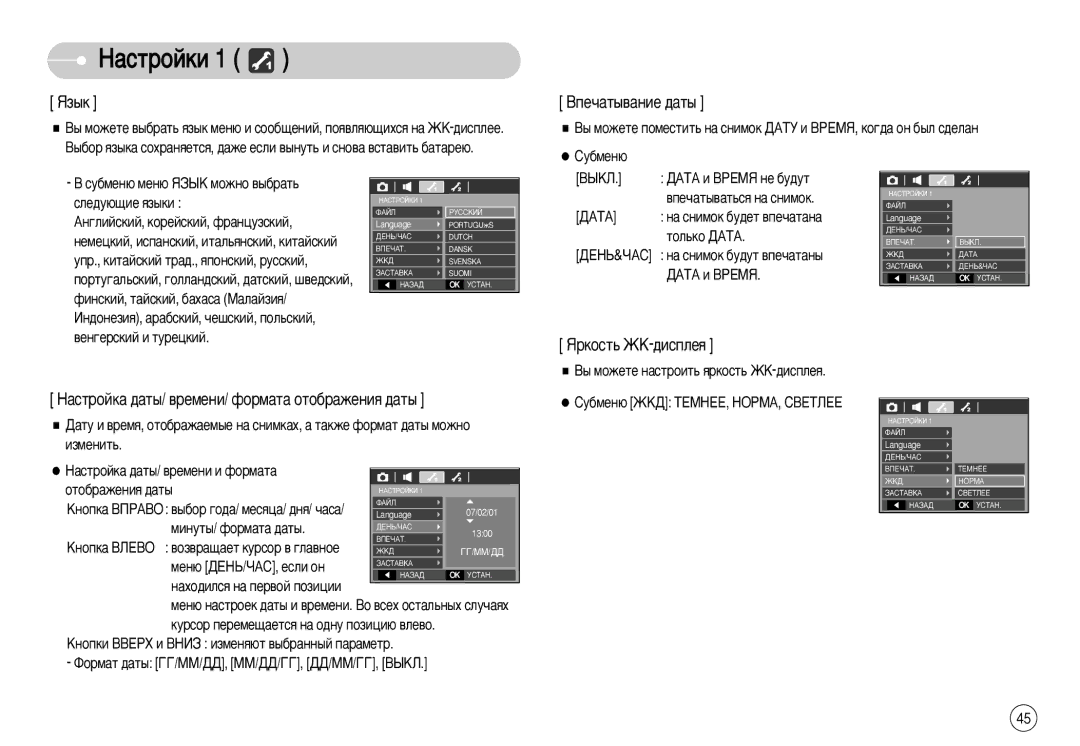 Samsung EC-L77ZZBBA/TW manual Üá˚Í, Çôâ˜‡Ú˚‚‡Ìëâ ‰‡Ú˚, ÍÓÒÚ¸ Üä-‰ËÒÔÎÂﬂ, ‡ÒÚÓÈÍ‡ ‰‡Ú˚/ ‚ÂÏÂÌË/ ÙÓÏ‡Ú‡ ÓÚÓ·‡ÊÂÌËﬂ ‰‡Ú˚ 