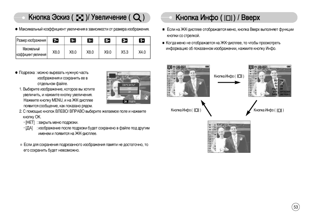 Samsung EC-L77ZZBBA/TR manual ÄÌÓÔÍ‡ àÌÙÓ / Ç‚Âı, X8.0 X9.0 X5.3 X4.0, Óú‰Âî¸Ìóï Ù‡Èîâ, Ëïâìâï Ë ÔÓﬂ‚ËÚÒﬂ Ì‡ Üä-‰ËÒÔÎÂÂ 