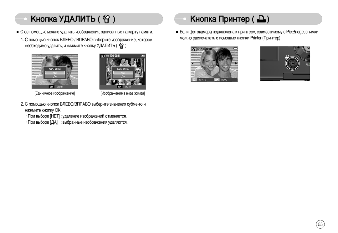 Samsung EC-L77ZZBBA/GB, EC-L77ZZBBE/E1, EC-L77ZZBBA/FR, EC-L77ZZBBA/E1, EC-L77ZZBBA/DE manual ÄÌÓÔÍ‡ ìÑÄãàíú, ÄÌÓÔÍ‡ èËÌÚÂ 